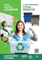 Сортируй-Собирай, Земле помогай! Сортируй-Собирай, Земле помогай!.