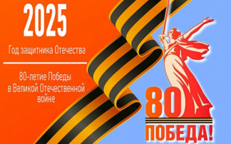 2025 - й год В России объявлен "Годом защитника Отечества" 2025 - й год В России объявлен "Годом защитника Отечества".